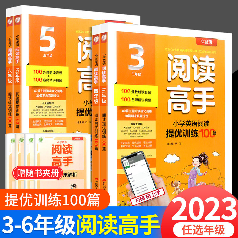 实验班英语阅读高手三年级四五六年级上册下册全国通用小学英语阅读提优训练100篇教材同步专项训练主题阅读理解强化训练书怎么看?