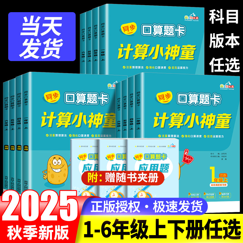 2025秋梓耕教育计算小神童小学数学同步口算题卡一二三四五六年级上册下册数学人教版北师大版冀教版同步教材口算速算巧算吉林人民