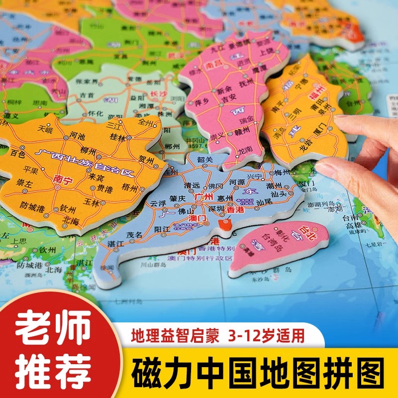 2025新版 北斗 磁力拼图 中国地图拼图儿童磁性地理政区地形图 地理知识学习启蒙 中小学生书包版 中国地形益智玩具