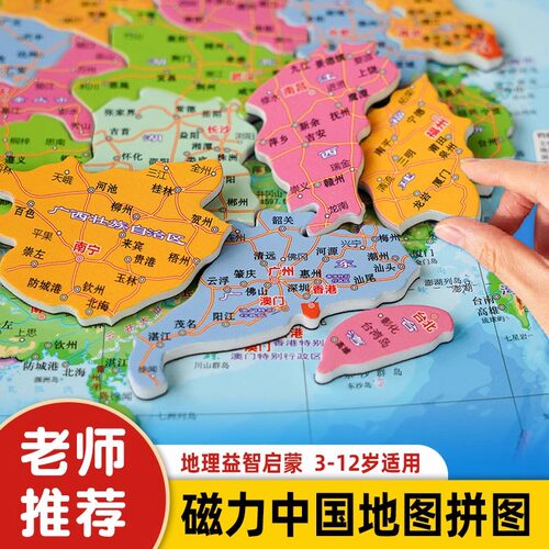 2025新版 北斗 磁力拼图 中国地图拼图儿童磁性地理政区地形图 地理知识学习启蒙 中小学生书包版 中国地形益智玩具