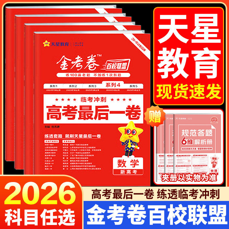 -�������� ������ʡ�� 2026�°�𿼾��߿����һ��Ѻ���������ѧӢ�������̻�ѧ����������ʷ�����㽭ʡ�߿���ϰ���ϳ����ˢ��ģ�������ٿ����ֳ�� 67Ԫ��4��(��16.75Ԫ/��)