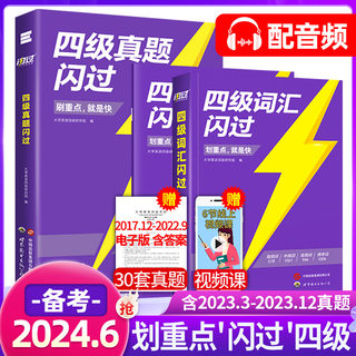 2024巨微英语四级词汇闪过乱序版大学英语四级高频基础词四级真题精讲备考2023年12月英语4级考试单词本专业词缀记忆法便携版手册