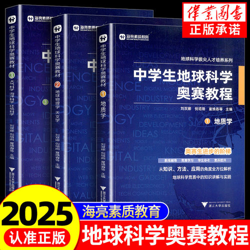 中学生地球科学奥赛教程