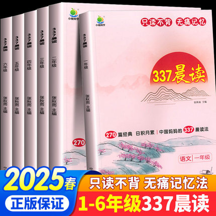 337晨读法打卡表1-6年级晨读资料晨诵晚读小学一年级二年级三四五六年级小学生语文每日早读十分钟打卡本优美句子积累大全阅读美文