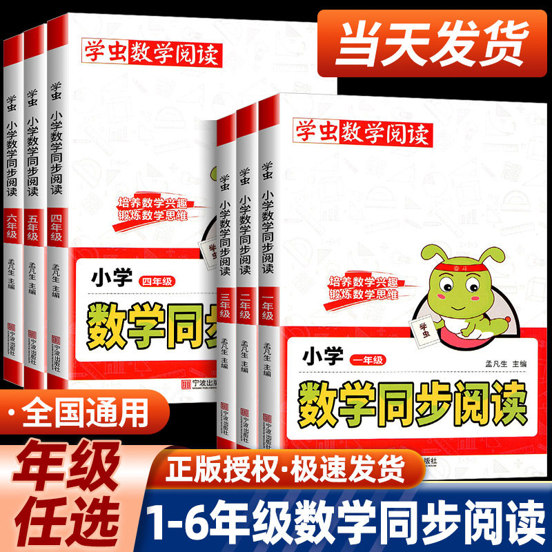 2023学虫数学同步阅读一年级二年级三四五六年级上册下册一本小学课外书虫数学阅读教材同步专项训练数学思维拓展训练学虫数学阅读怎么样,好用不?
