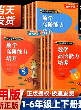 数学高阶能力培养一二三四五六年级上册下册 核心素养天天练 课时作业本小学生课堂训练课前后同步天天练习题册期末浙江教育出版社