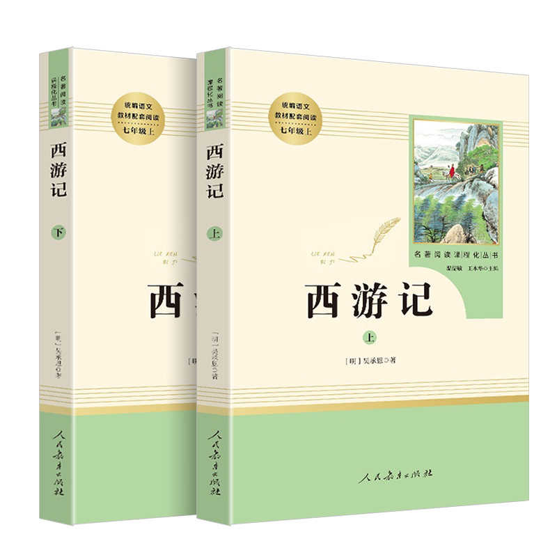 西游记七年级必读原著正版完整版
