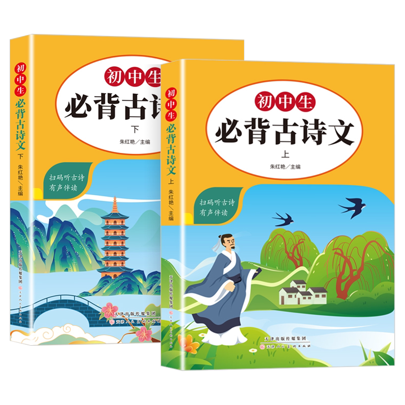 初中生必背古诗文132篇上下册部编版教材初一二三中考语文必备古诗词阅读训练大全七八九年级789上下册中学生文言文全解一本通_虎窝淘