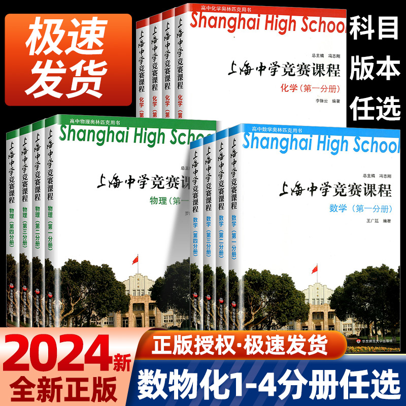 上海中学竞赛课程数学物理化学