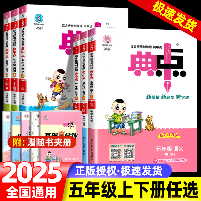 典中点五年级上下册语文数学英语