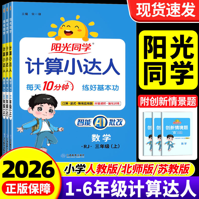 阳光同学计算小达人1-6年级图片