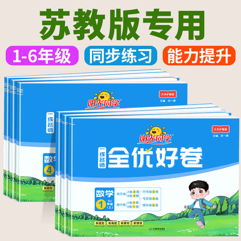 全优好卷上册没有浙江版发全国版下册正常发