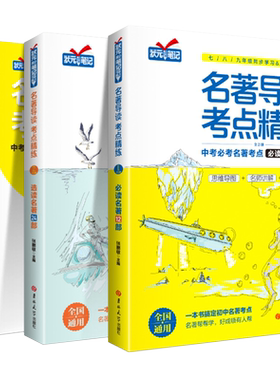初中名著导读考点精练七八九年级