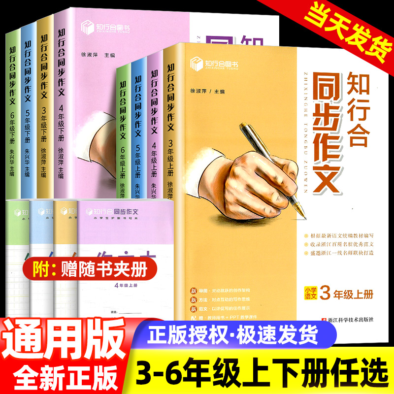 春知行合同步作文小学生