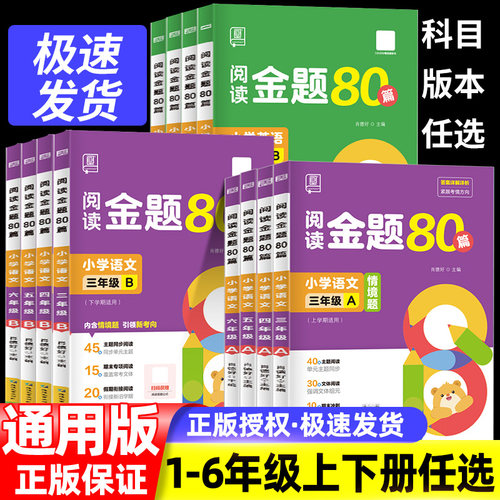 全品阅读金题80篇语文英语