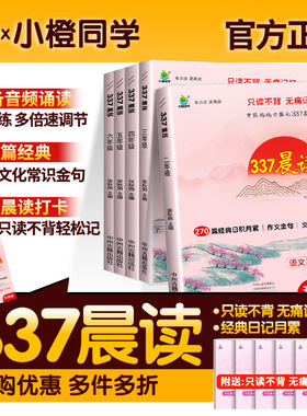 337晨读法打卡表1-6年级晨读资料晨诵晚读小学一年级二年级三四五六年级小学生语文每日早读十分钟打卡本优美句子积累大全阅读美文