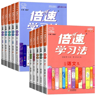 倍速学习法七年级下册语文数学英语生物政治历史地理科学同步教材解读人教版浙教版初一辅导资料书教材完全解读全解同步练习册