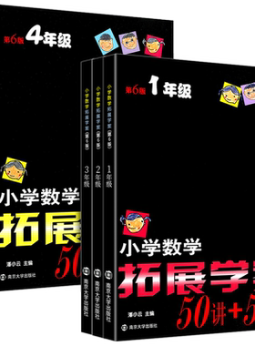 小学数学拓展学案50讲+五十练