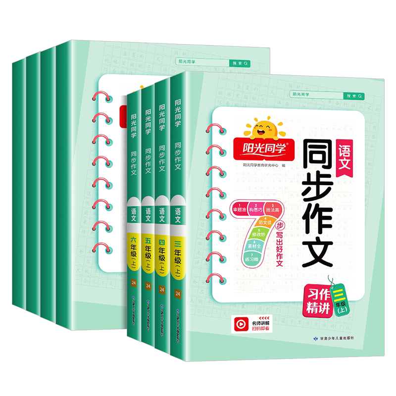 阳光同学同步作文1-6年级