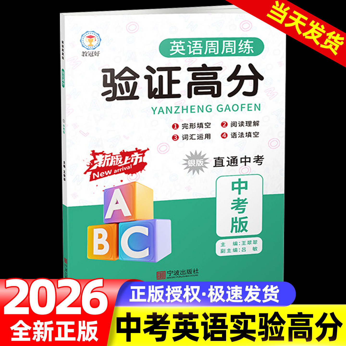 教冠好英语周周练.中考版.