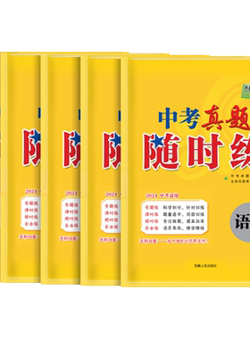 2026新版中考真题随时练