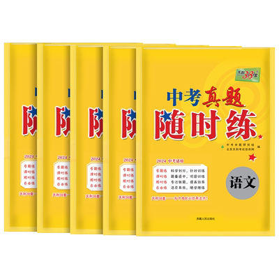 2026新版中考真题随时练