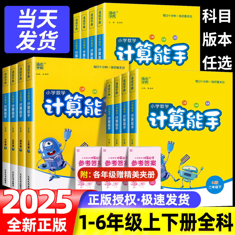 计算能手1-6年级人教苏教北师版