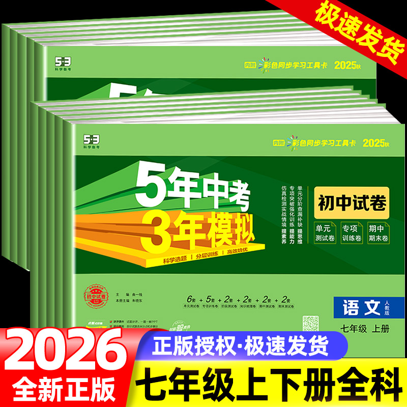 5年中考3年模拟七年级试卷任选