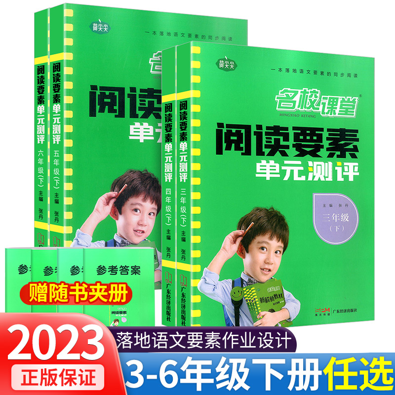 23阅读要素单元测评3-6年级下册