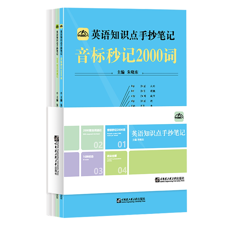 英语知识点手抄笔记音标记2000词
