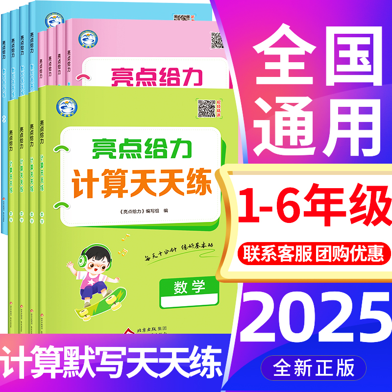 亮点给力计算+默写天天练