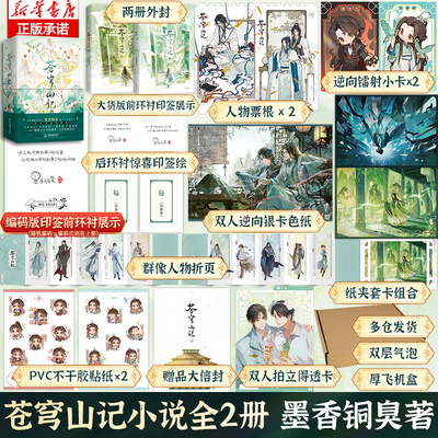 苍穹山记实体书天官赐福