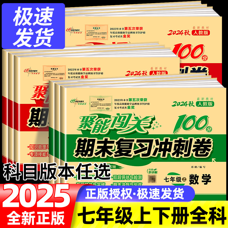聚能闯关100分期末复习冲刺卷