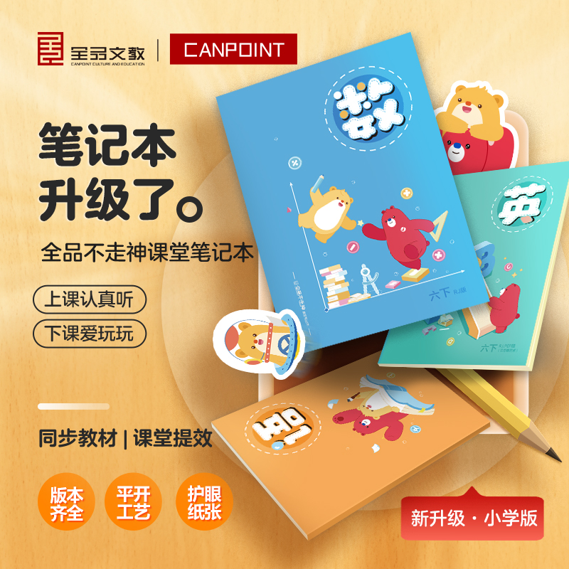 全品不走神课堂笔记本 语文数学英语人教版小学三四五六年级下册同步教材作业本康奈尔笔记本子小学生练习本课堂重点笔记本