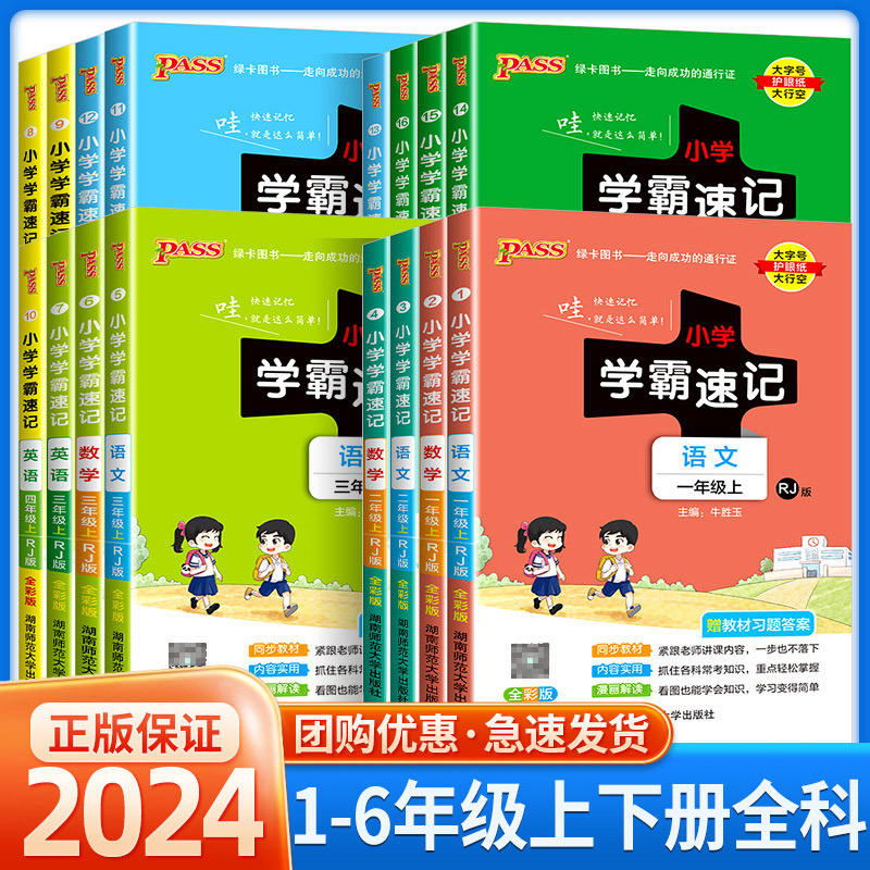 小学学霸速记一年级二年级三年级四年级五年级六年级下册上册语文数学英语科学道德人教版北师大课堂笔记知识点同步练习册专项训 书籍/杂志/报纸 小学教辅 原图主图