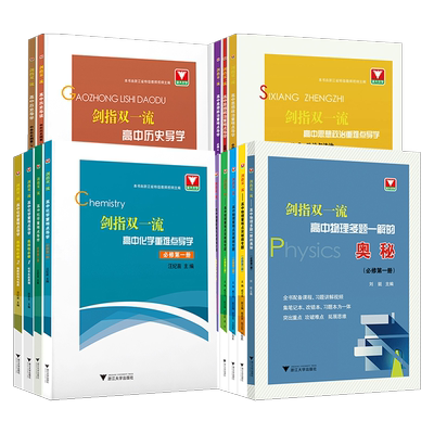 2022剑指双一流高中教辅