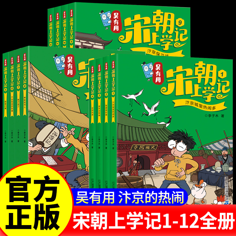 【新书上市】吴有用宋朝上学记全套1-12册5-8册9-12册搞笑漫画6-8-12周岁小学生二三四五六年级课外阅读故事书漫画读物历史类书籍