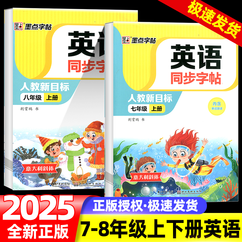 墨点字帖英语同步字帖
