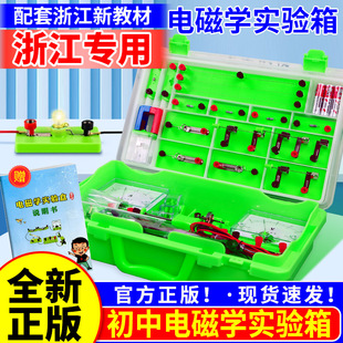 浙江专用】初中科学电学实验箱器材配套浙教版初中科学实验七八九年级上册下册初中初一二三物理中学学生电磁学电学电路实验箱