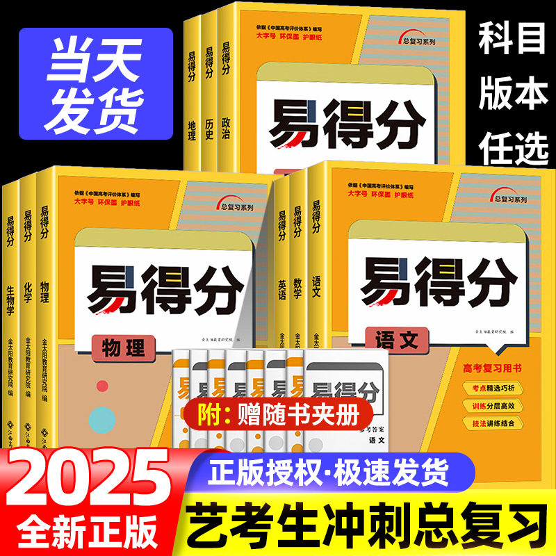 2025易得分数学文科艺考生高分学案文化课语文数学英语物理政治历史百日冲刺艺术班高考文科复习提分总复习资料书艺术生考前100天