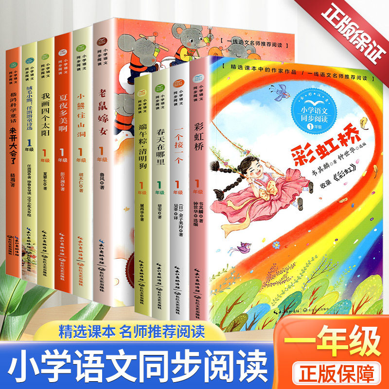 拼音拔萝卜彩虹桥春天在哪里老鼠嫁女小熊住山洞我画四个太阳人教版生