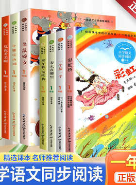 小学同步阅读一年级上下册课外书