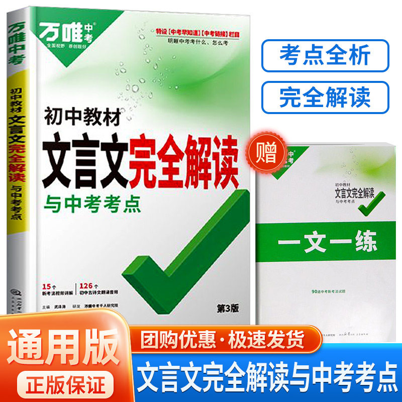 2024新版万唯中考初中文言文完全解读与中考考点语文文言文全解专项训练初一初二初三八九七年级古诗文阅读理解初中语文复习资料怎么看?