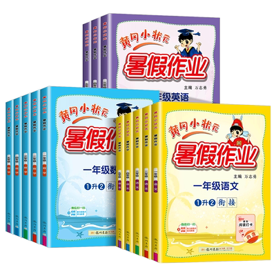广东适用2026黄冈小状元作业本一二三四五六年级下册上册语文数学英语科学同步练习册全套人教版北师大版小学同步训练题黄岗天天练