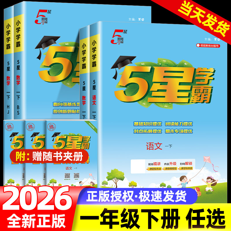 2025小学学霸一年级下册语文数学人教版苏教版全套经纶学霸小学1年级下教材同步训练课时专项练习题册单元试卷测试卷作业本北师大