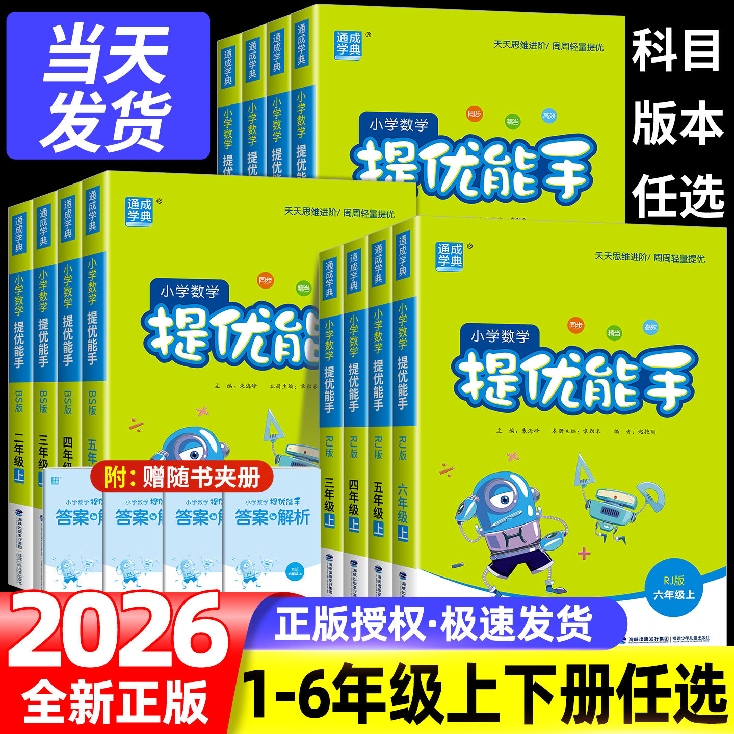 通城学典小学数学提优能手图片