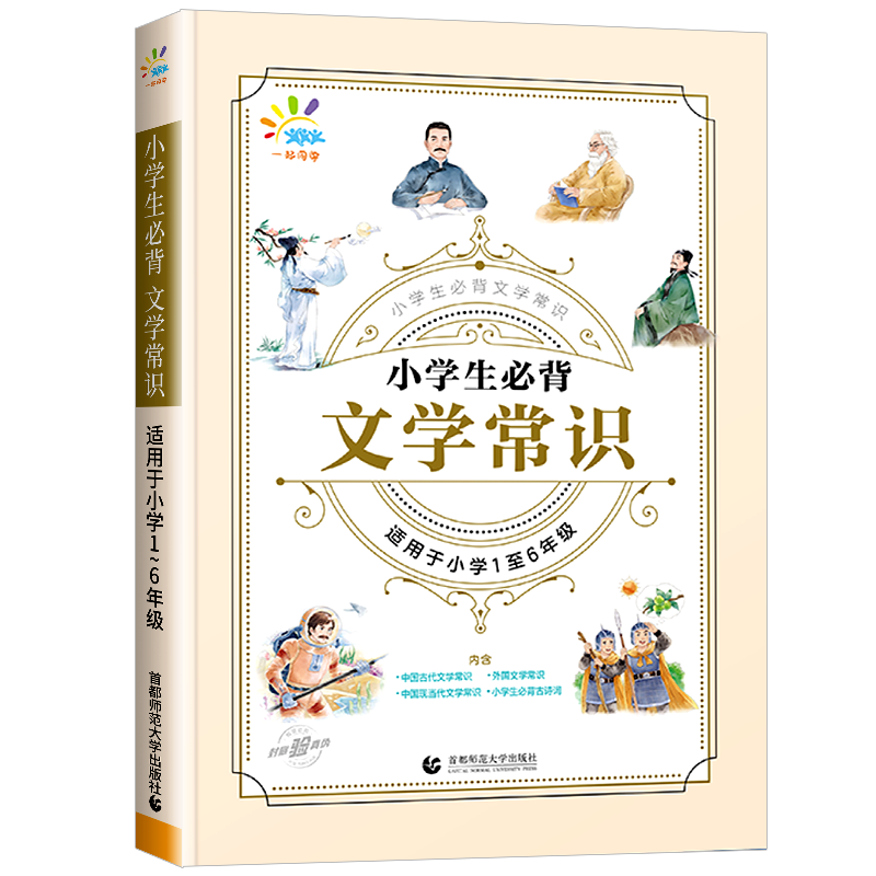 2024版!53小学生必背文学常识
