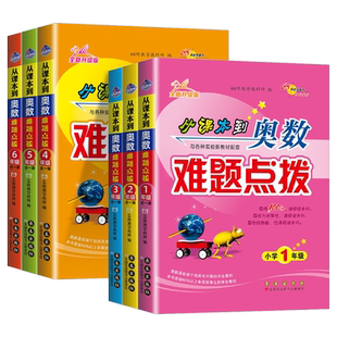 2026新版从课本到奥数难题点拨一二三四五六年级上下册全套小学奥数思维训练题通用版奥数精讲教程专项训练习册数学举一反三68所
