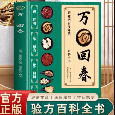 正版 万病回春龚廷贤原版 收录300+验方 中医治未病解读指南 中医草药验方新编大全 中医土汤方草药汤包药酒配方大全中医养生书籍
