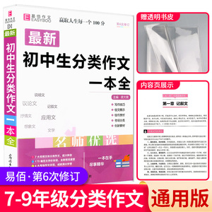 2021新版 初中生分类作文一本全中学语文同步作文书辅导大全人教版初一二三中考七八九年级上册下册必备万能素材精选写作技巧书籍